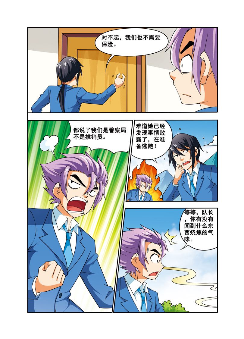 《时空剑客》时空剑客 第30集 第3页