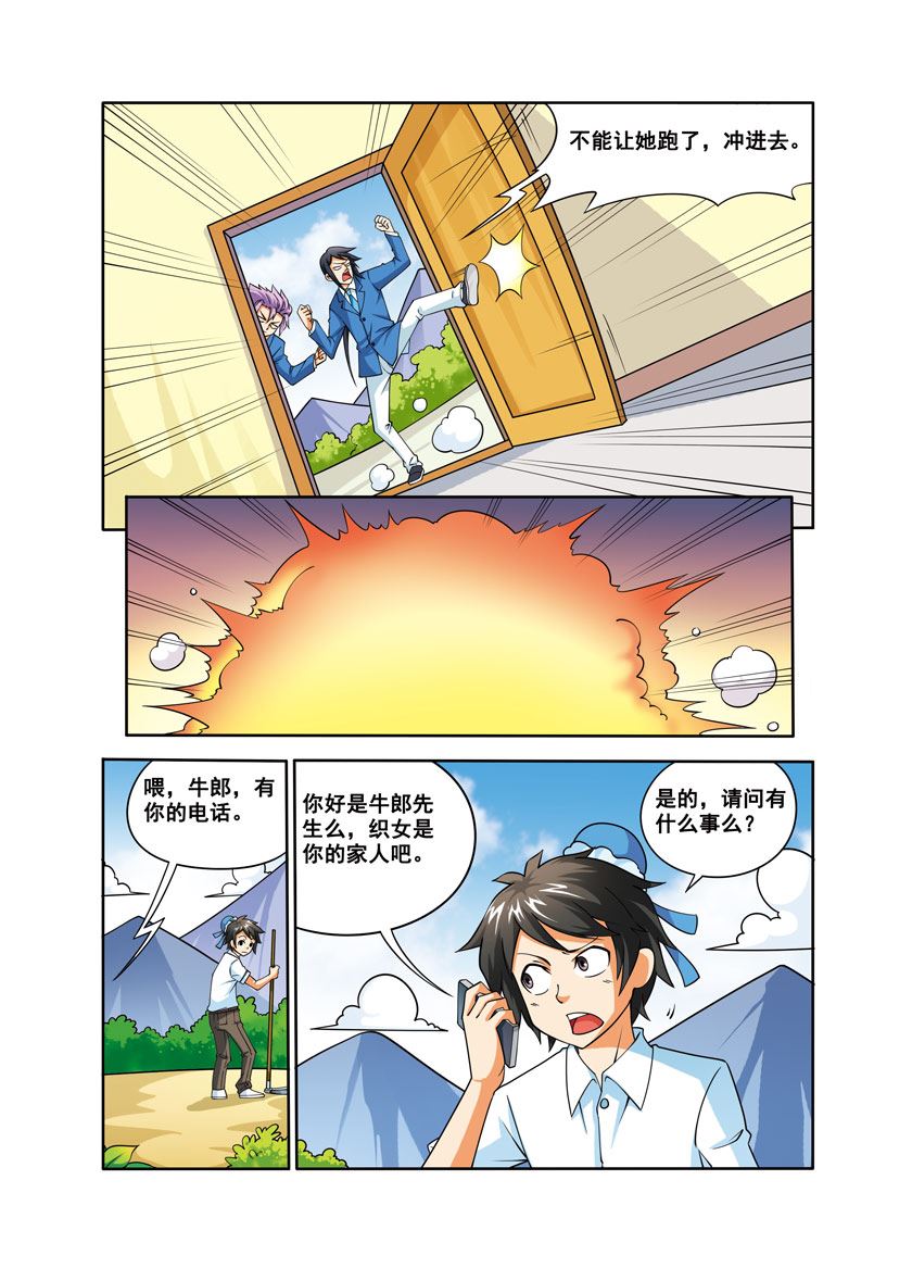 《时空剑客》时空剑客 第30集 第4页