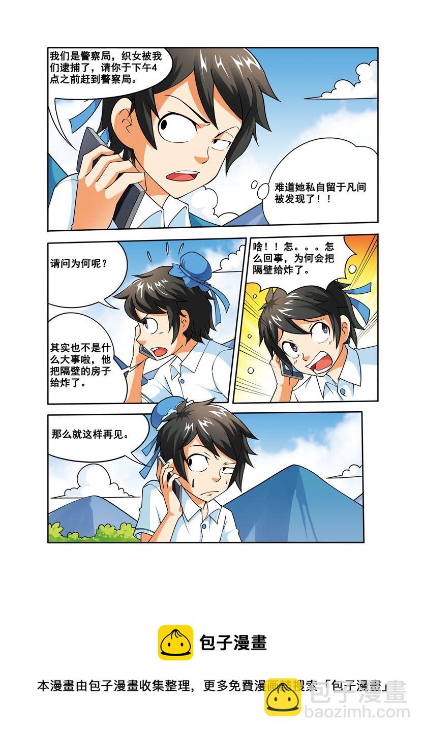《时空剑客》时空剑客 第30集 第5页