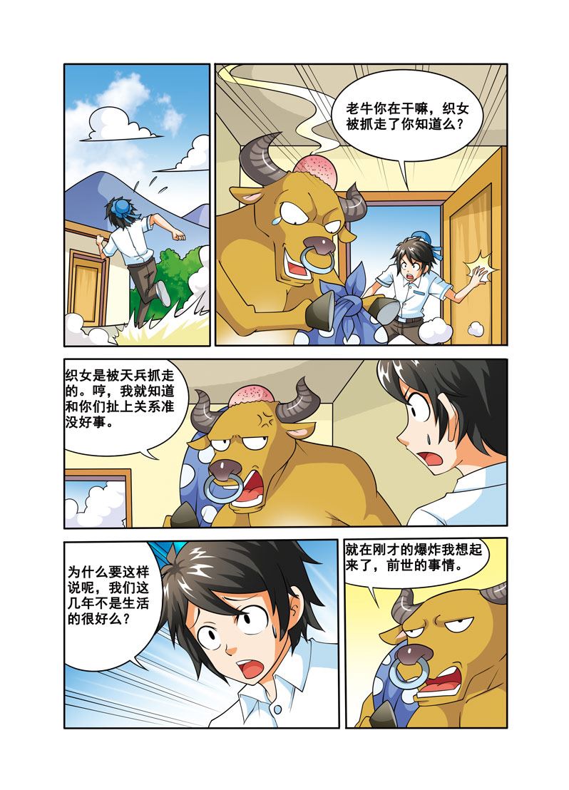 《时空剑客》时空剑客 第30集 第6页
