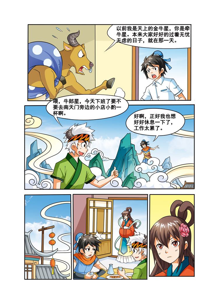 《时空剑客》时空剑客 第30集 第7页