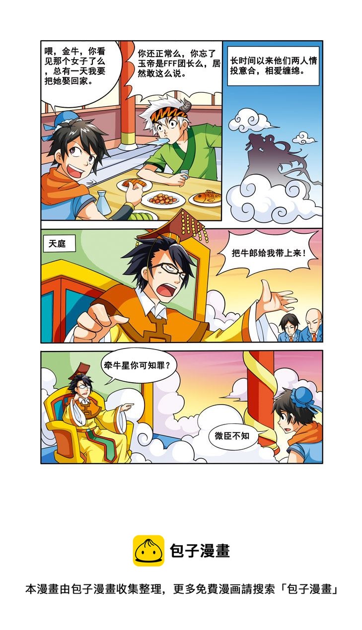 《时空剑客》时空剑客 第30集 第8页