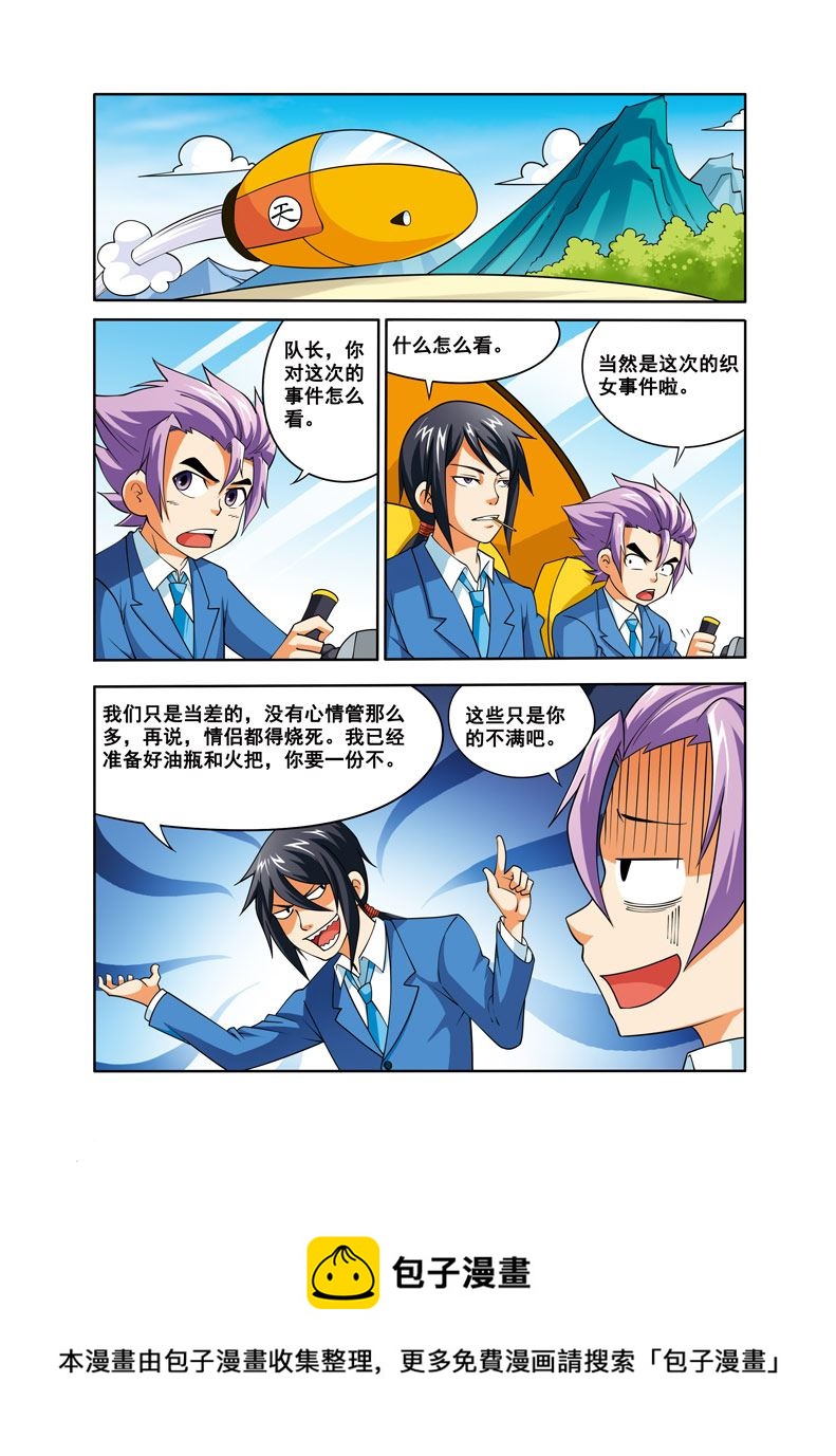 《时空剑客》时空剑客 第29集 第10页