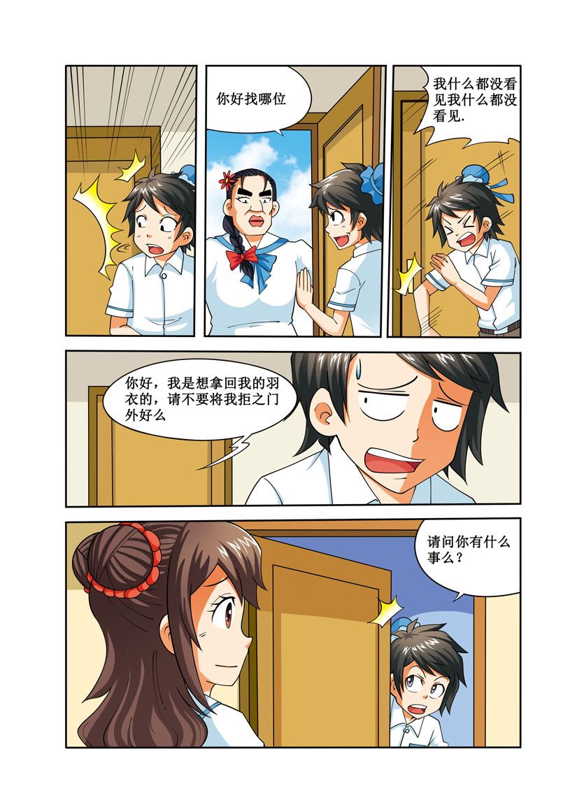 《时空剑客》时空剑客 第29集 第2页