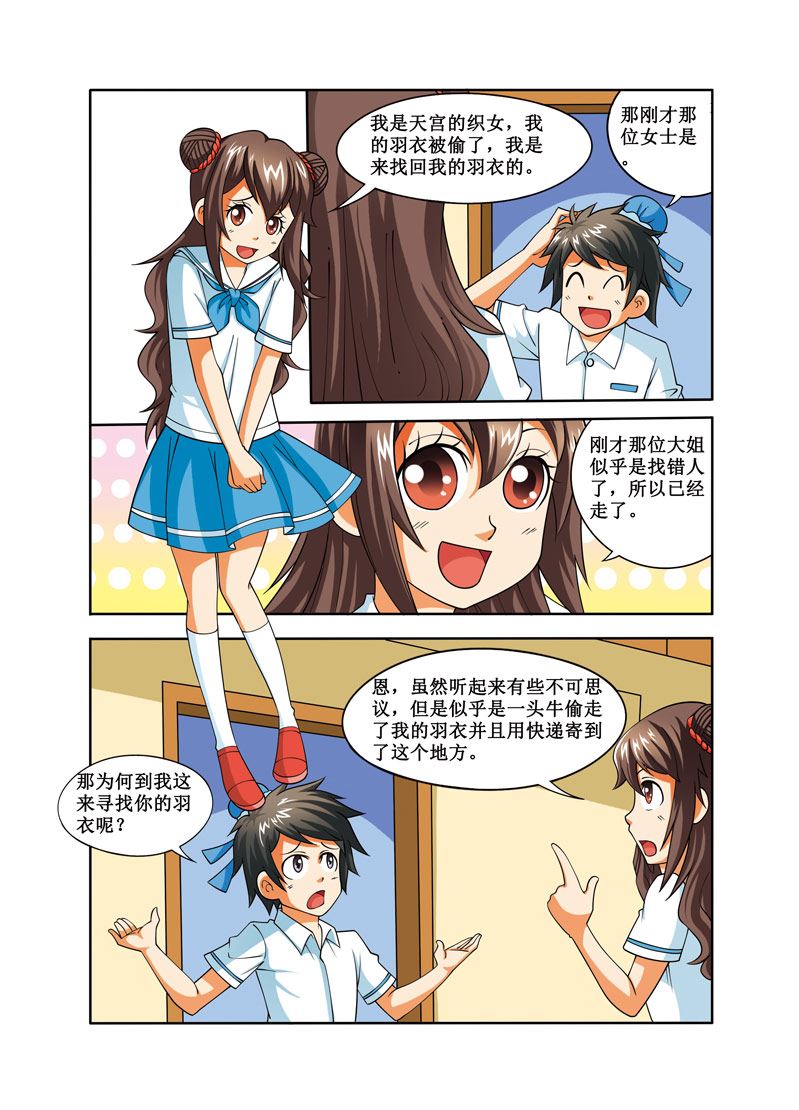 《时空剑客》时空剑客 第29集 第3页