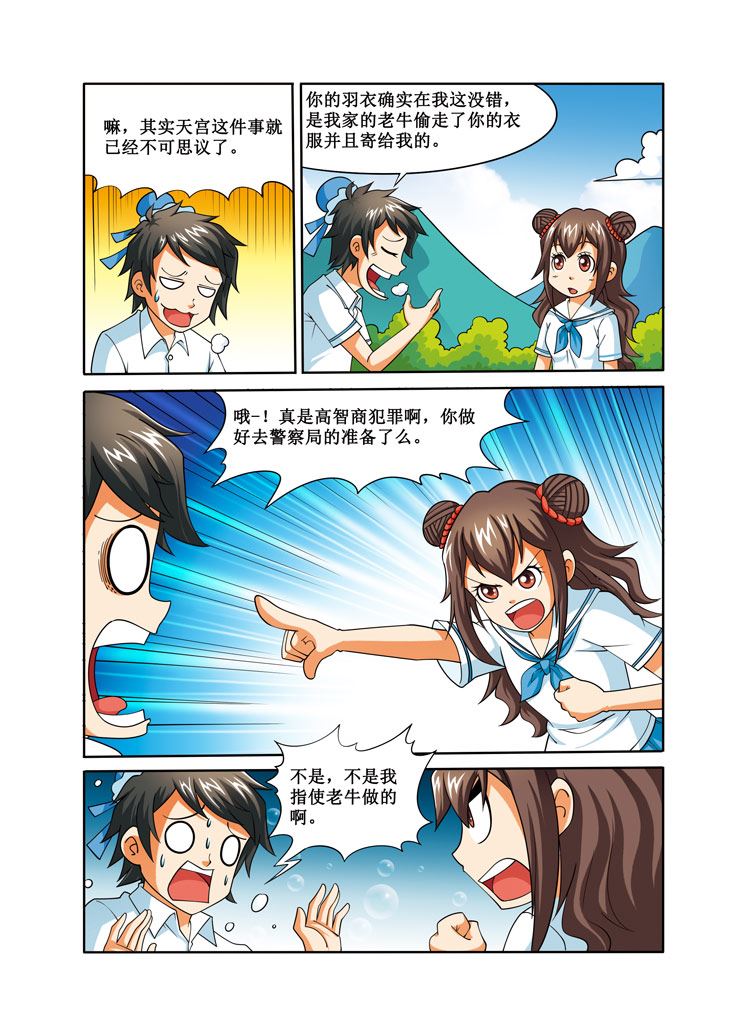 《时空剑客》时空剑客 第29集 第4页