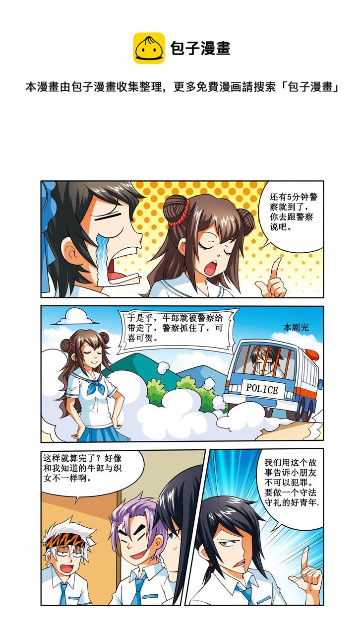 《时空剑客》时空剑客 第29集 第5页