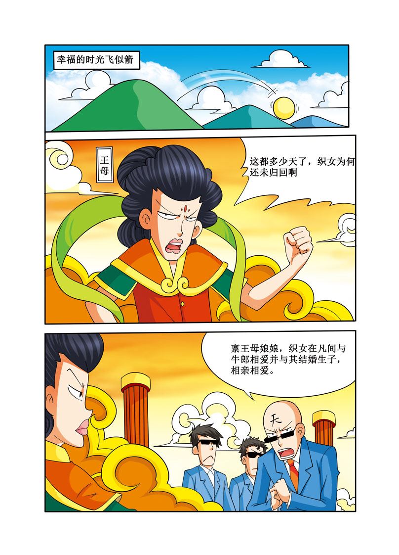 《时空剑客》时空剑客 第29集 第7页