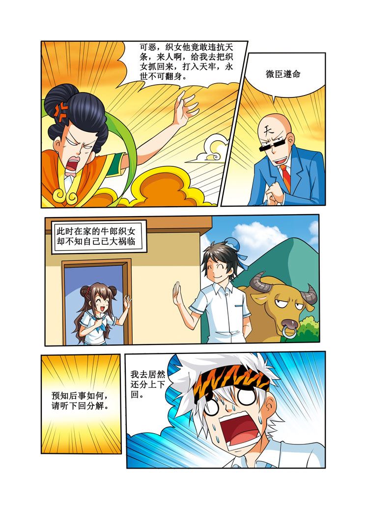 《时空剑客》时空剑客 第29集 第8页