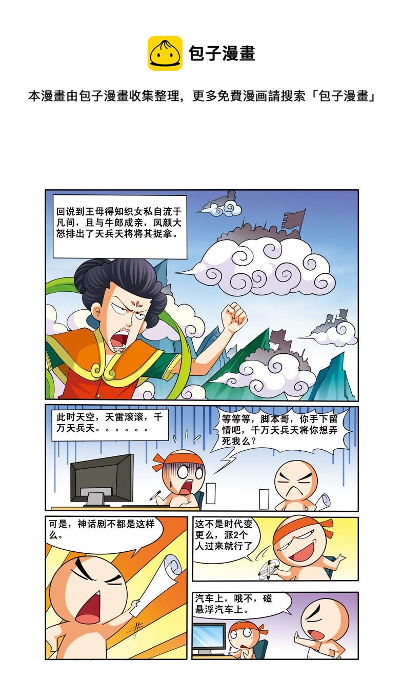 《时空剑客》时空剑客 第29集 第9页
