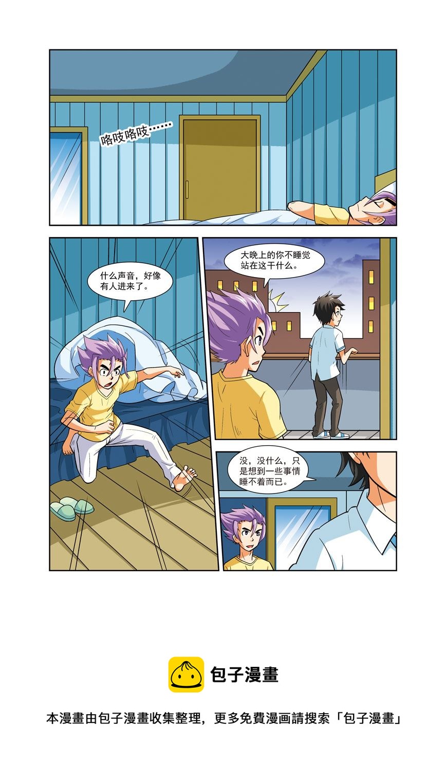 《时空剑客》时空剑客 第32集 第10页