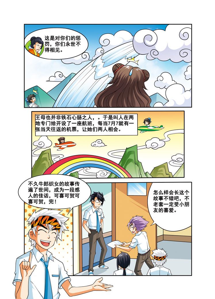 《时空剑客》时空剑客 第32集 第2页