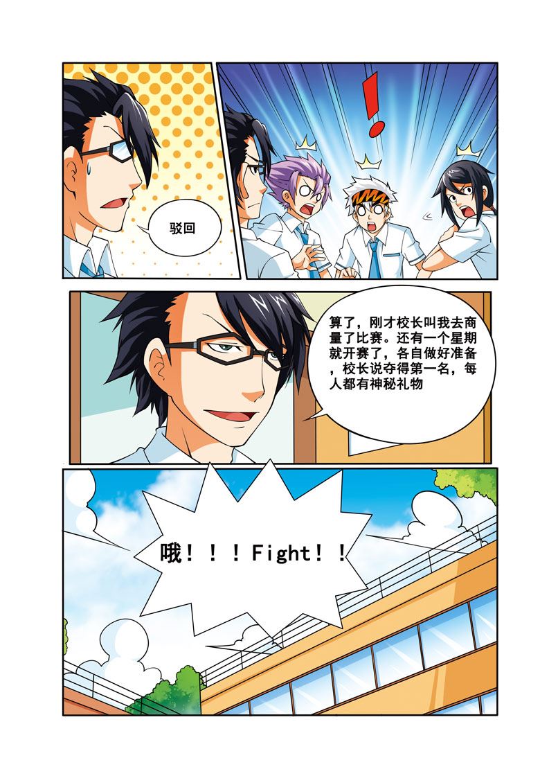 《时空剑客》时空剑客 第32集 第3页