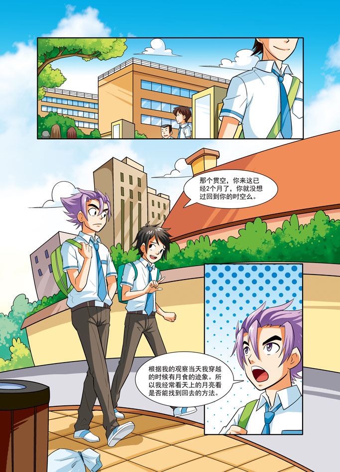 《时空剑客》时空剑客 第32集 第7页