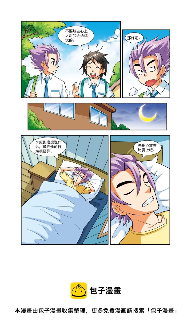 《时空剑客》时空剑客 第32集 第9页
