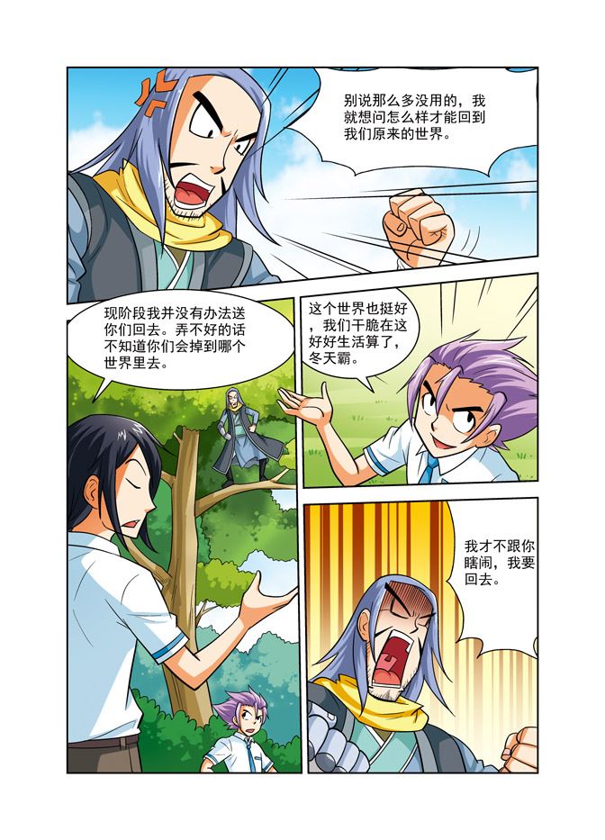 《时空剑客》时空剑客 第36集 第2页