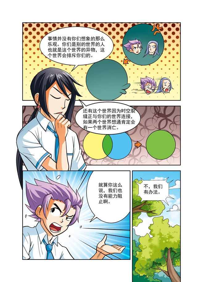 《时空剑客》时空剑客 第36集 第3页