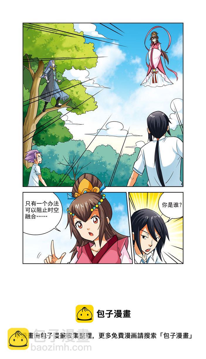 《时空剑客》时空剑客 第36集 第5页