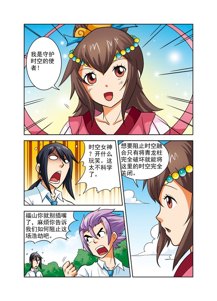 《时空剑客》时空剑客 第36集 第6页