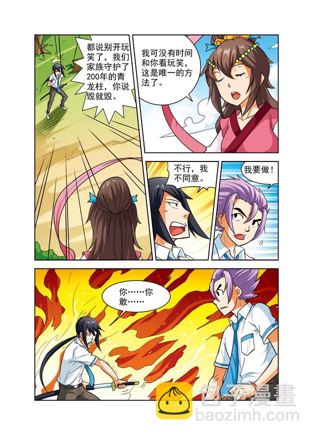 《时空剑客》时空剑客 第36集 第7页