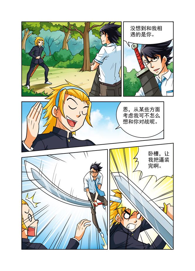 《时空剑客》时空剑客 第36集 第8页