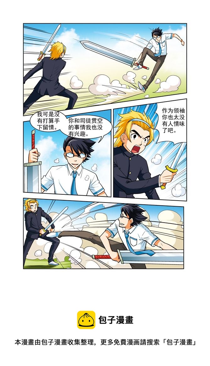 《时空剑客》时空剑客 第36集 第9页