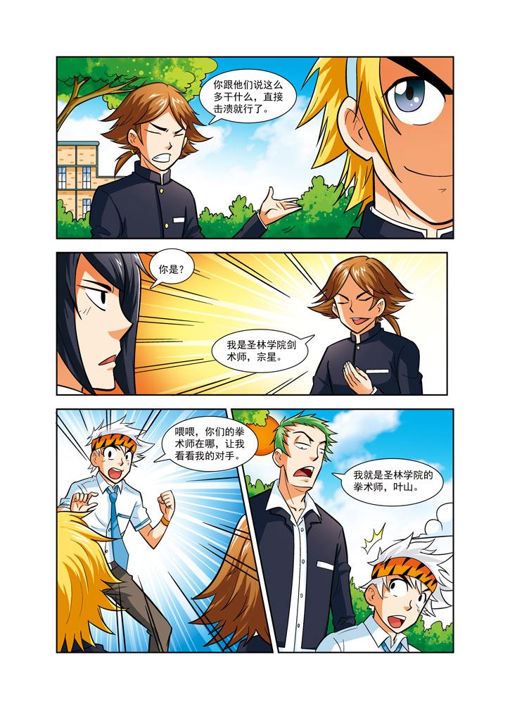 《时空剑客》时空剑客 第34集 第2页
