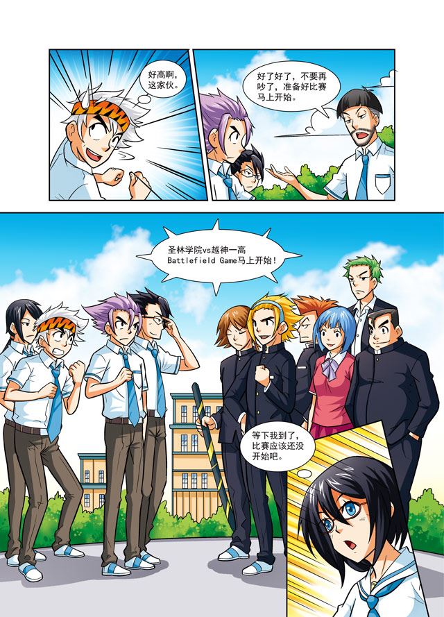 《时空剑客》时空剑客 第34集 第3页