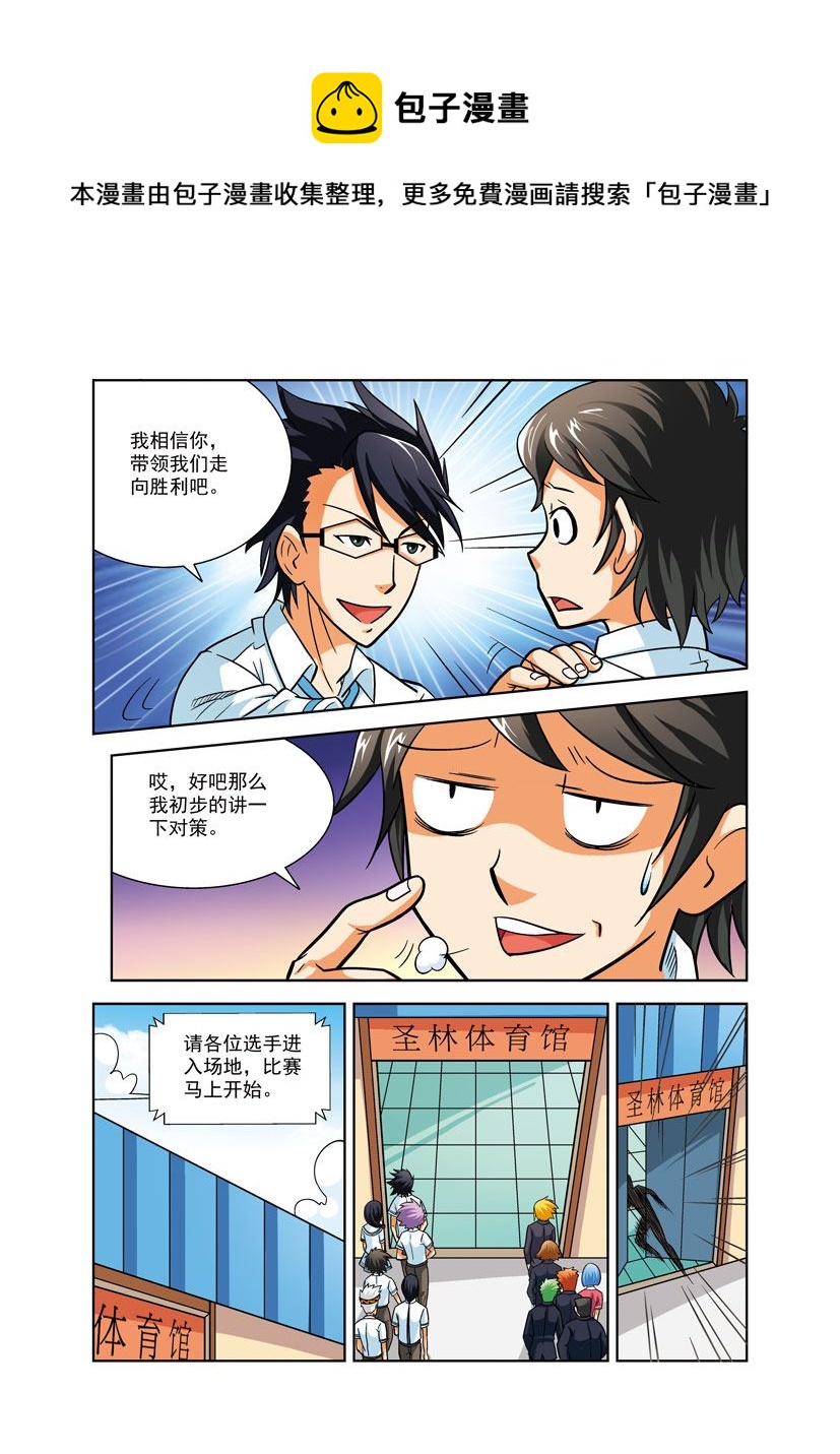 《时空剑客》时空剑客 第34集 第5页