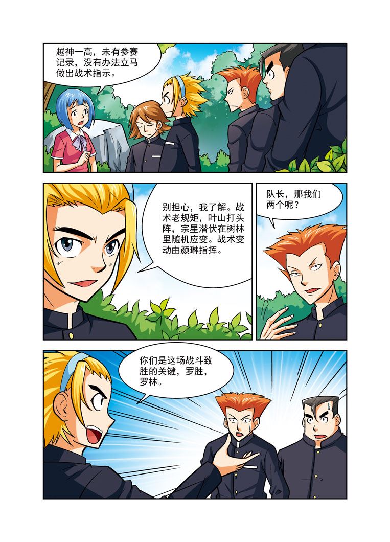 《时空剑客》时空剑客 第34集 第8页
