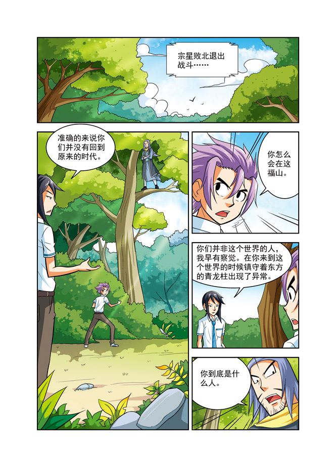 《时空剑客》时空剑客 第35集 第10页