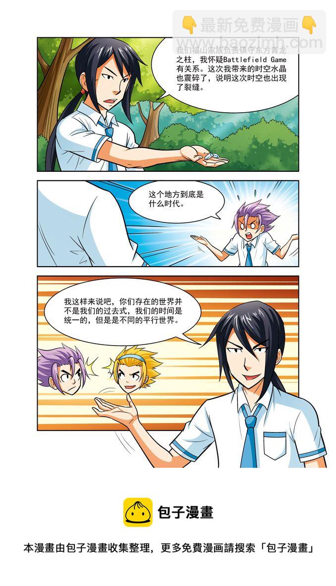 《时空剑客》时空剑客 第35集 第11页