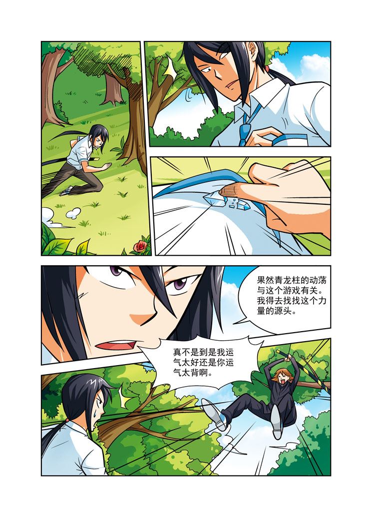 《时空剑客》时空剑客 第35集 第2页