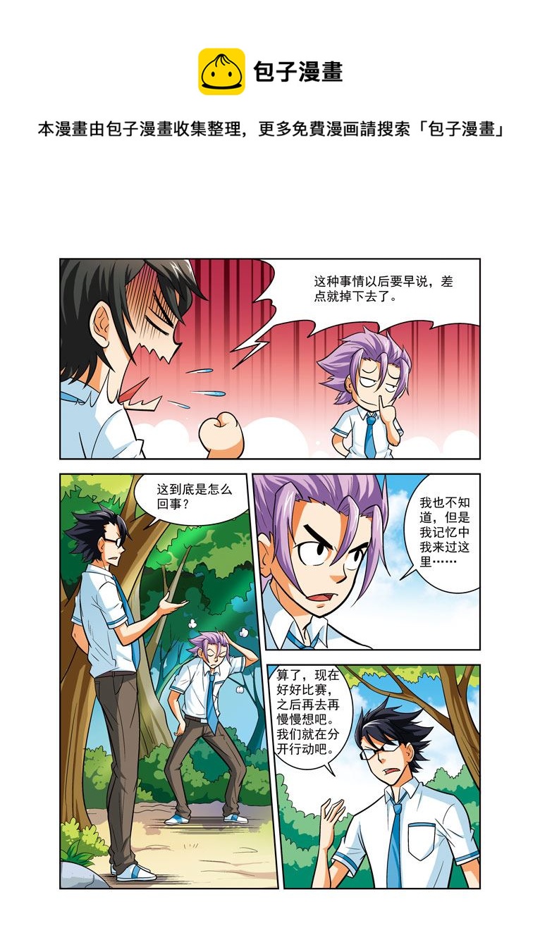 《时空剑客》时空剑客 第35集 第5页