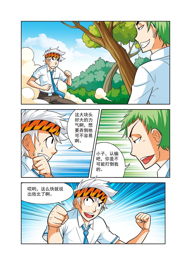 《时空剑客》时空剑客 第35集 第8页