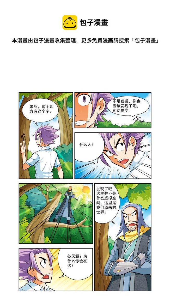 《时空剑客》时空剑客 第35集 第9页