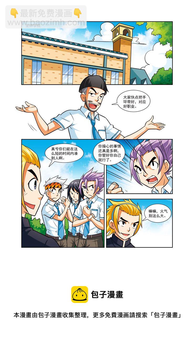 《时空剑客》时空剑客 第33集 第10页