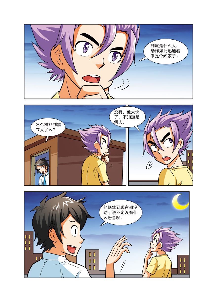 《时空剑客》时空剑客 第33集 第3页