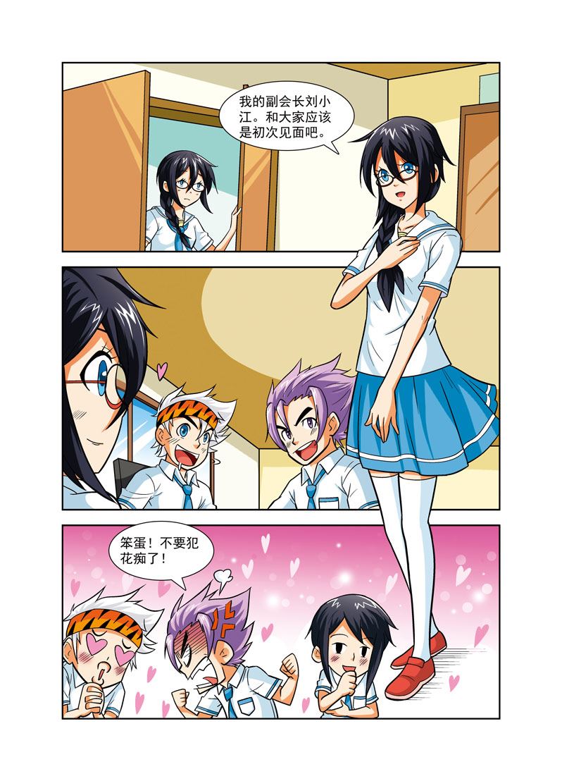 《时空剑客》时空剑客 第33集 第7页