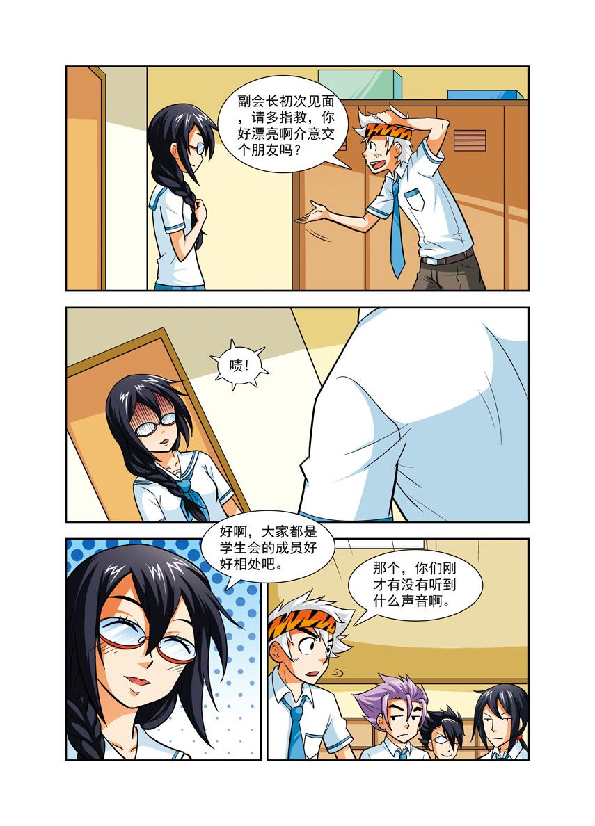 《时空剑客》时空剑客 第33集 第8页