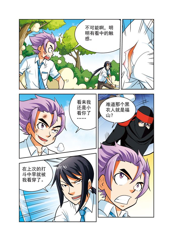 《时空剑客》时空剑客 第38集 第2页