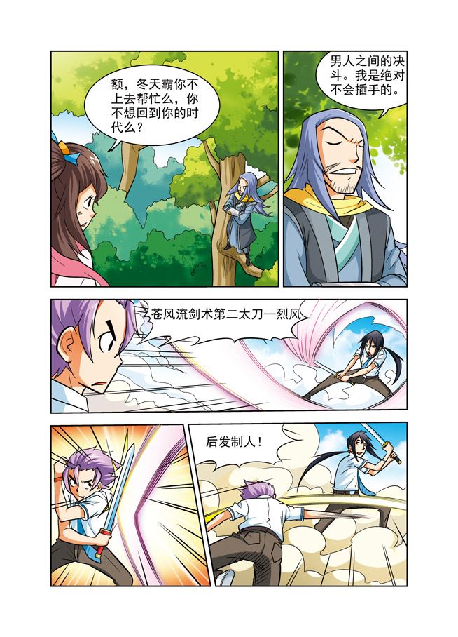 《时空剑客》时空剑客 第38集 第3页
