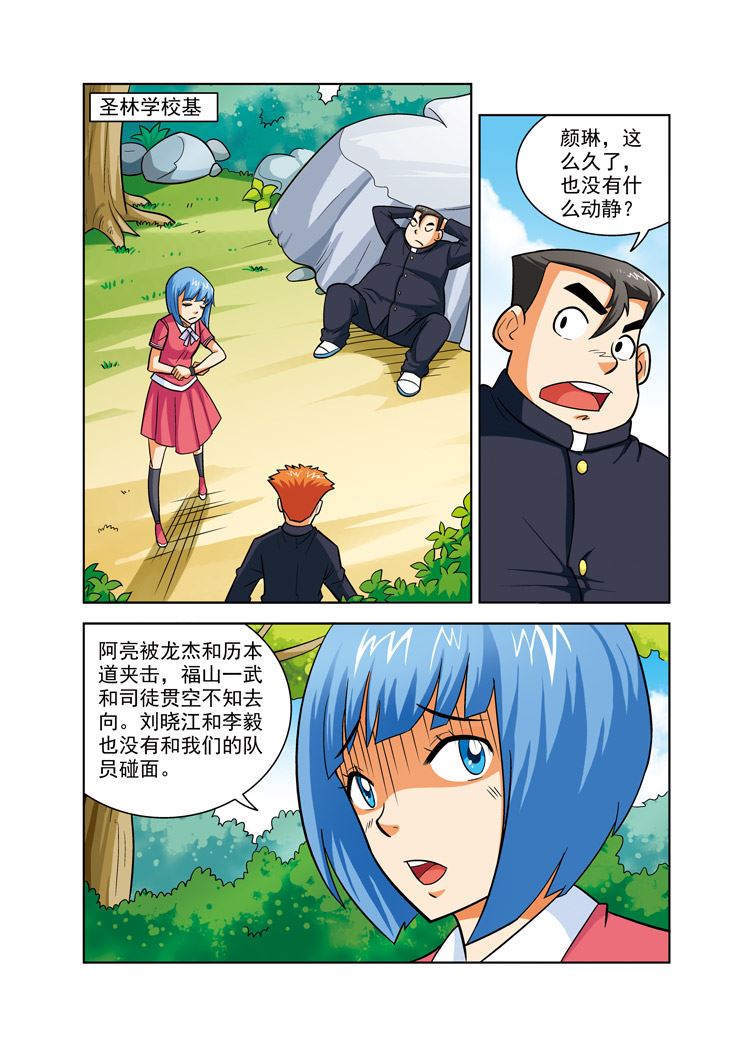 《时空剑客》时空剑客 第38集 第4页
