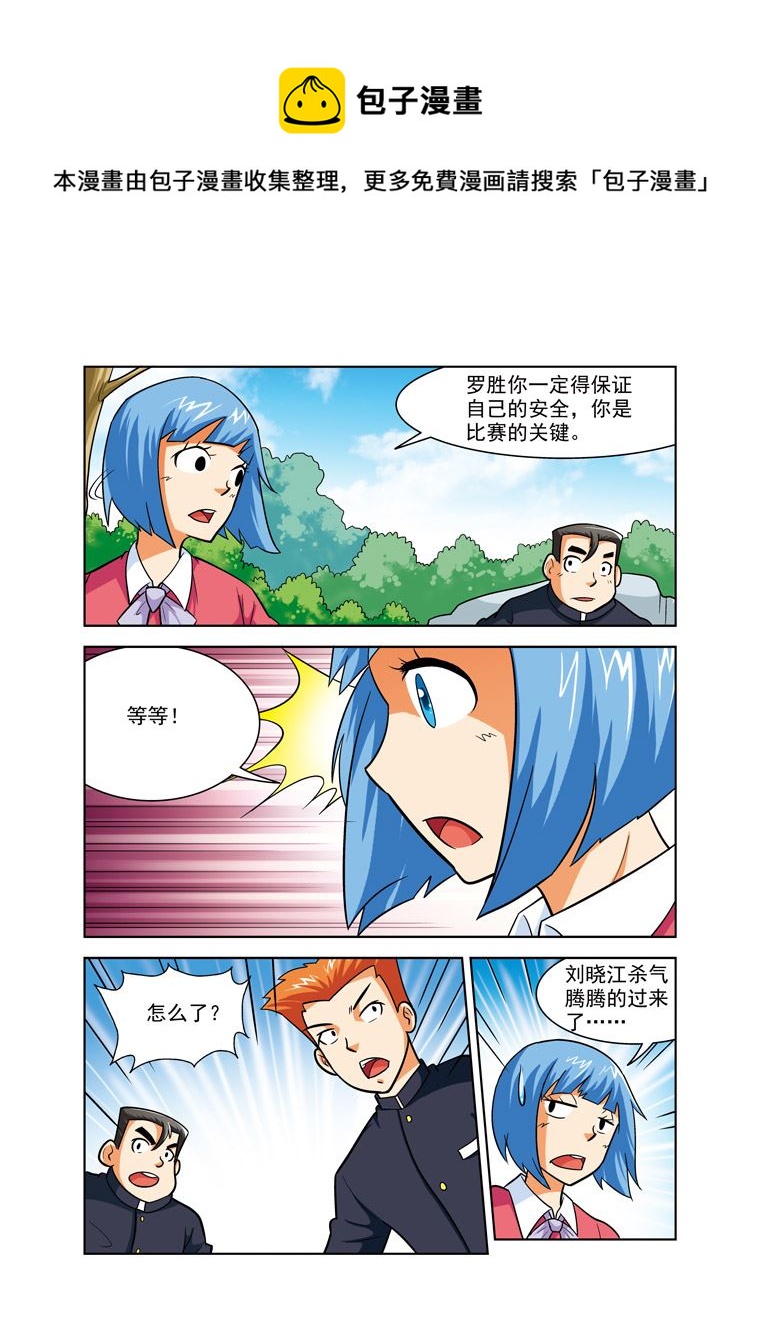 《时空剑客》时空剑客 第38集 第5页