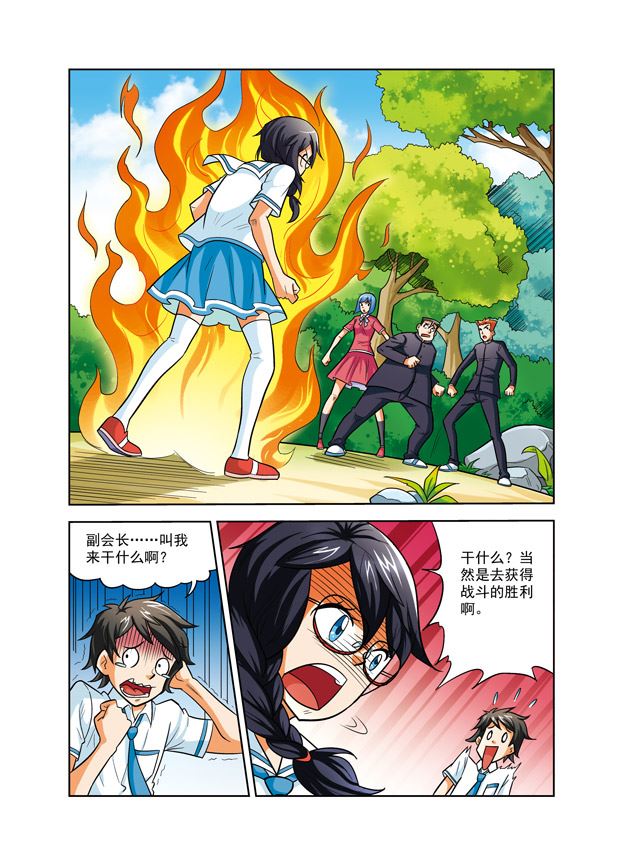 《时空剑客》时空剑客 第38集 第7页