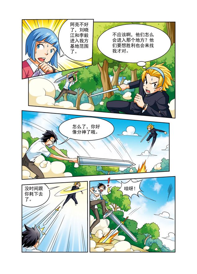 《时空剑客》时空剑客 第38集 第8页