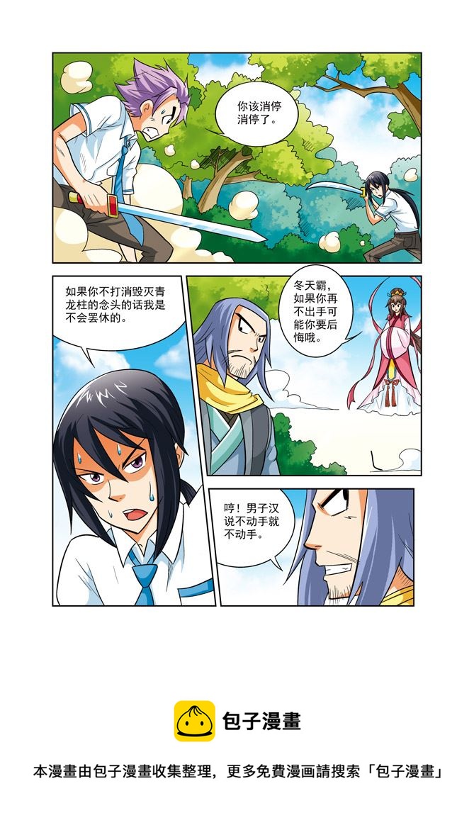 《时空剑客》时空剑客 第38集 第9页