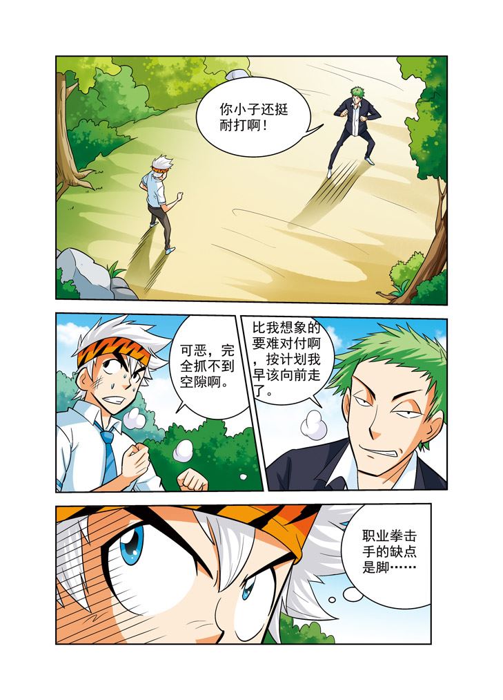 《时空剑客》时空剑客 第37集 第4页