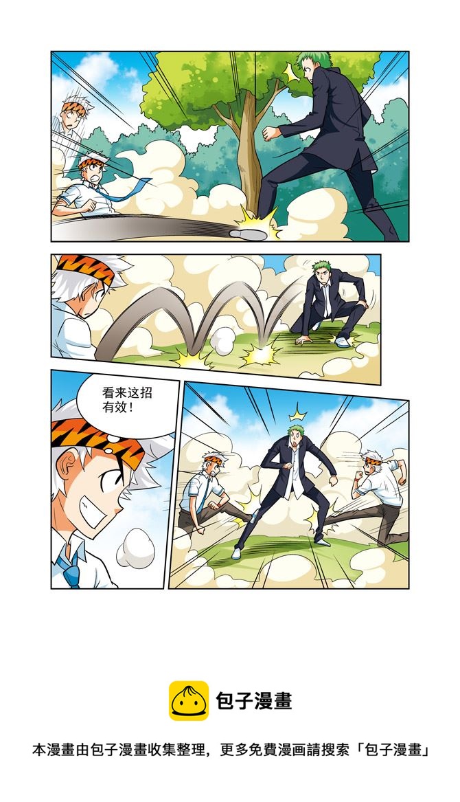 《时空剑客》时空剑客 第37集 第5页