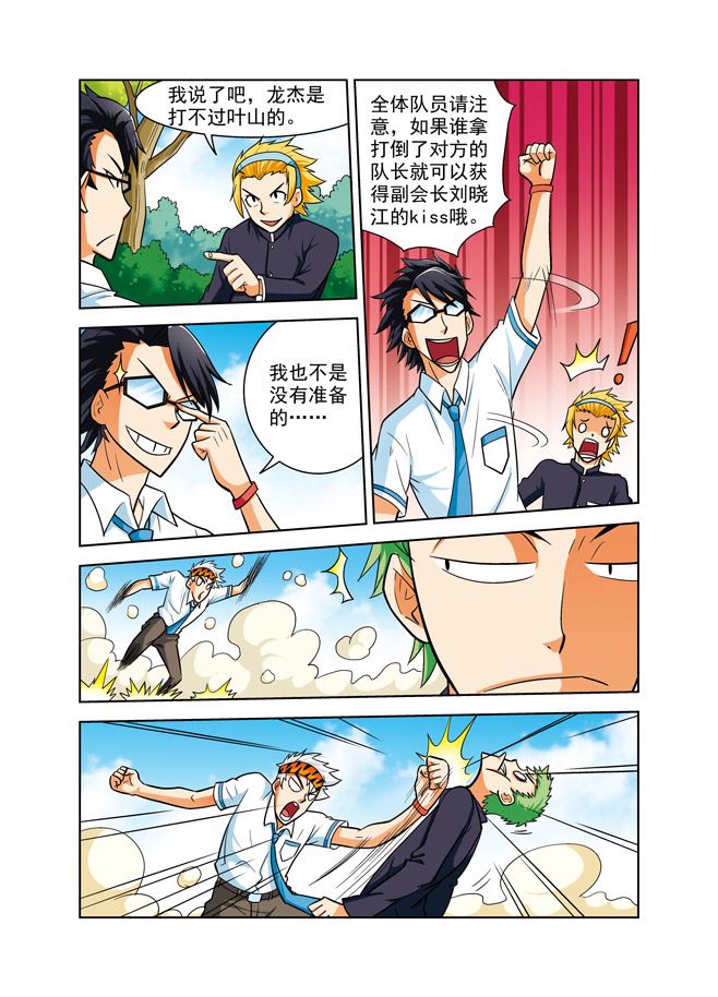 《时空剑客》时空剑客 第37集 第7页